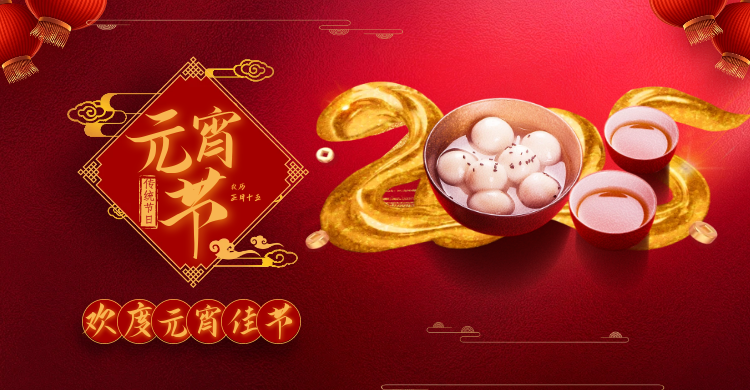 1741684617221081.png 元宵封麵.png